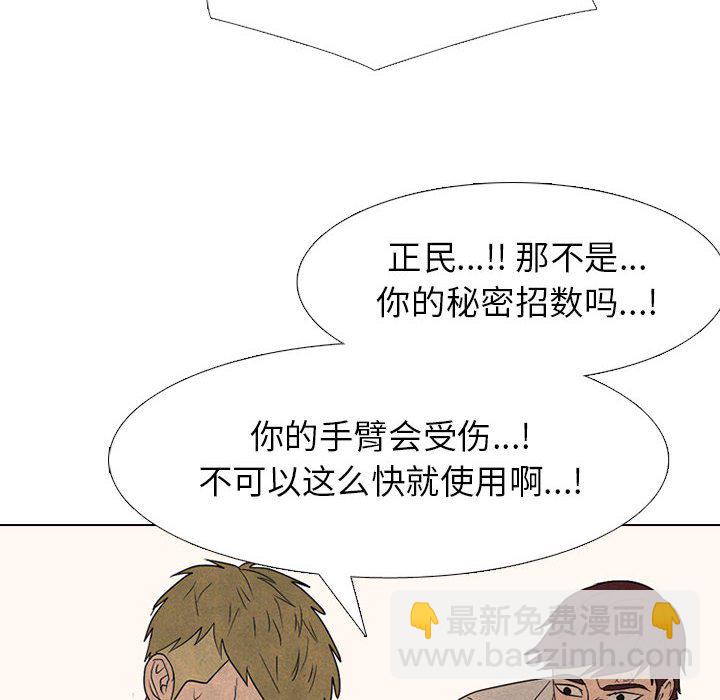 🍸高校巅峰 第 297 话 汉成、泰山、关强 vs 凤云、大韩、江华（2） 第46页