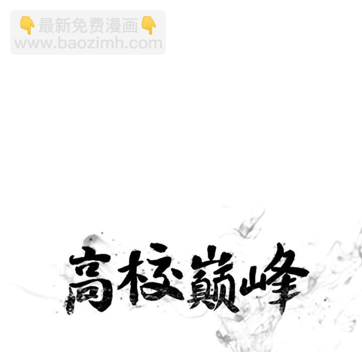 🍸高校巅峰 第 299 话 下届候选人战争 第10页