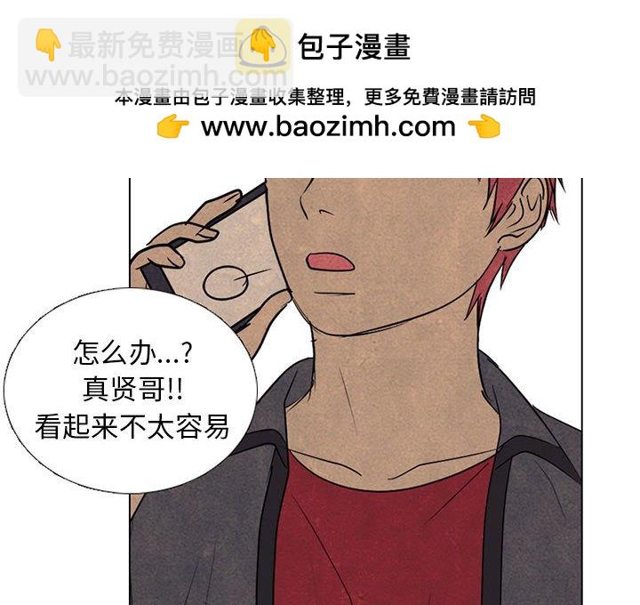 🍸高校巅峰 第 299 话 下届候选人战争 第2页