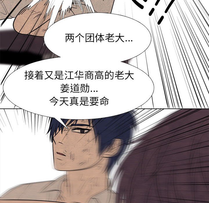 🍸高校巅峰 第 299 话 下届候选人战争 第26页