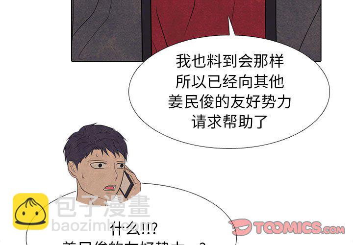 🍸高校巅峰 第 299 话 下届候选人战争 第3页