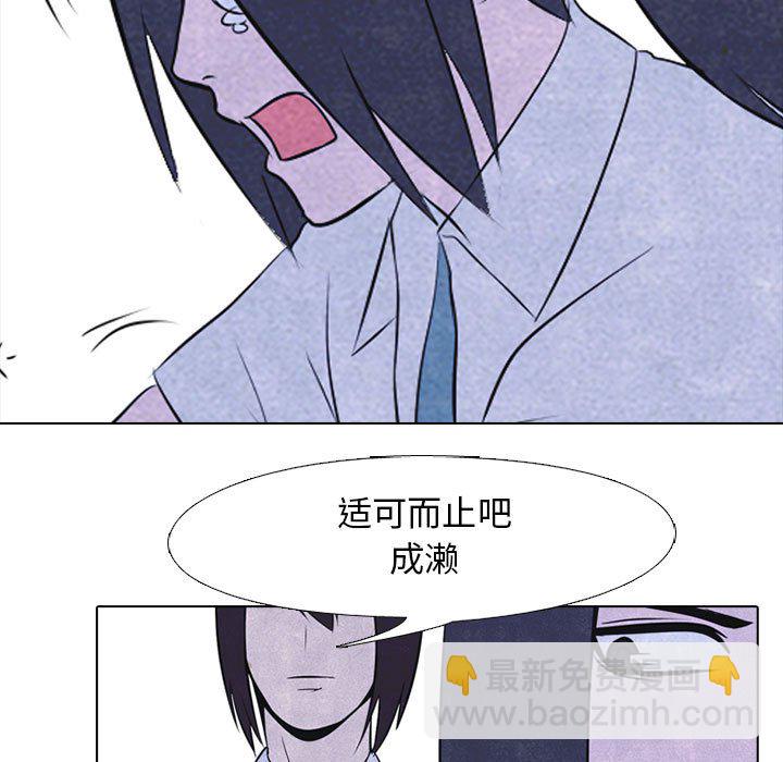 🍸高校巅峰 第 30 话 金政贤 vs 成濑 第25页