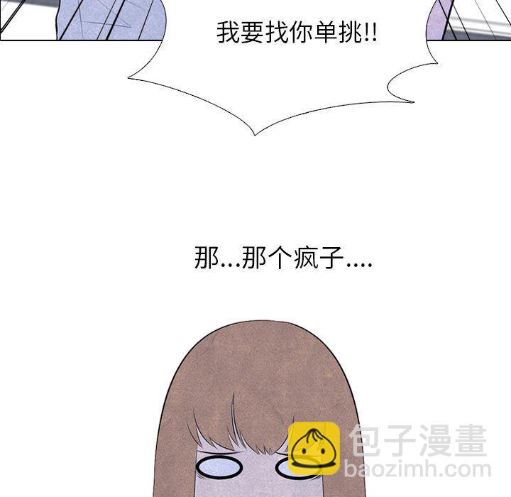 🍸高校巅峰 第 30 话 金政贤 vs 成濑 第5页