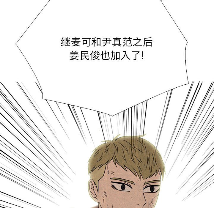🍸高校巅峰 第 301 话 Game Changer 第34页