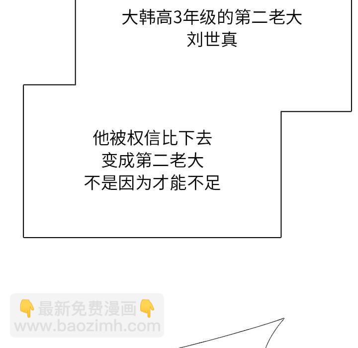 🍸高校巅峰 第 303 话 战争的最后 第29页