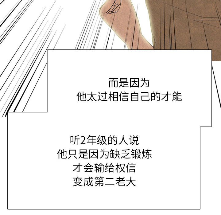 🍸高校巅峰 第 303 话 战争的最后 第32页
