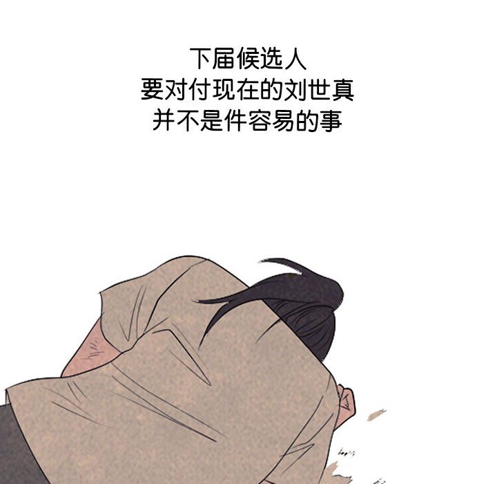 🍸高校巅峰 第 303 话 战争的最后 第40页