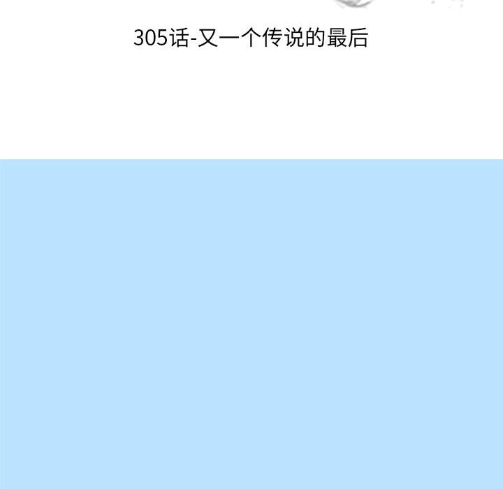 🍸高校巅峰 第 305 话 又一个传说的最后 第10页