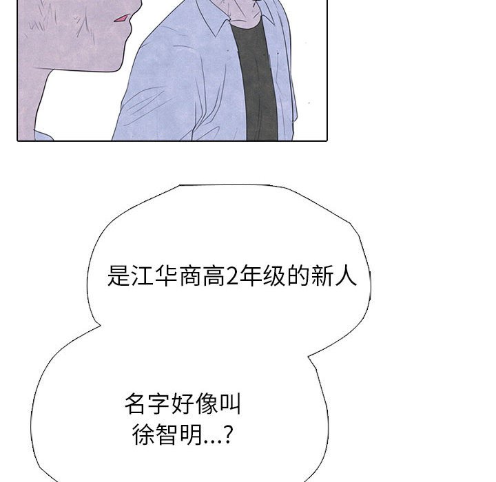 🍸高校巅峰 第 305 话 又一个传说的最后 第24页