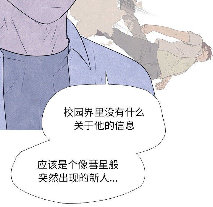 🍸高校巅峰 第 305 话 又一个传说的最后 第26页