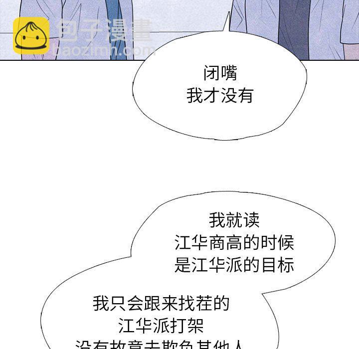 🍸高校巅峰 第 305 话 又一个传说的最后 第33页