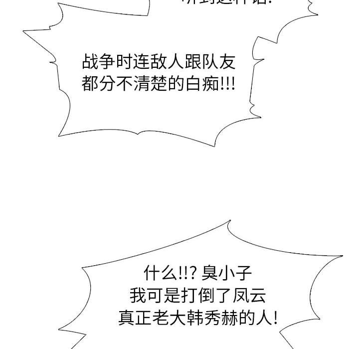 🍸高校巅峰 第 305 话 又一个传说的最后 第38页