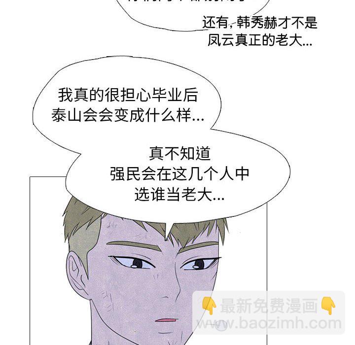 🍸高校巅峰 第 305 话 又一个传说的最后 第42页