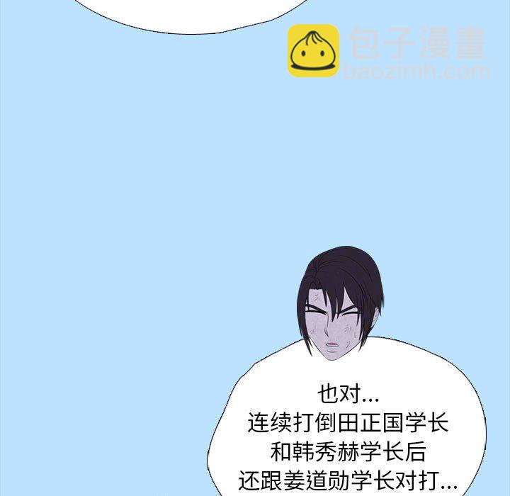 🍸高校巅峰 第 305 话 又一个传说的最后 第45页