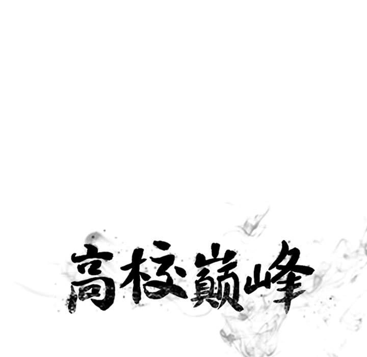 🍸高校巅峰 第 305 话 又一个传说的最后 第9页
