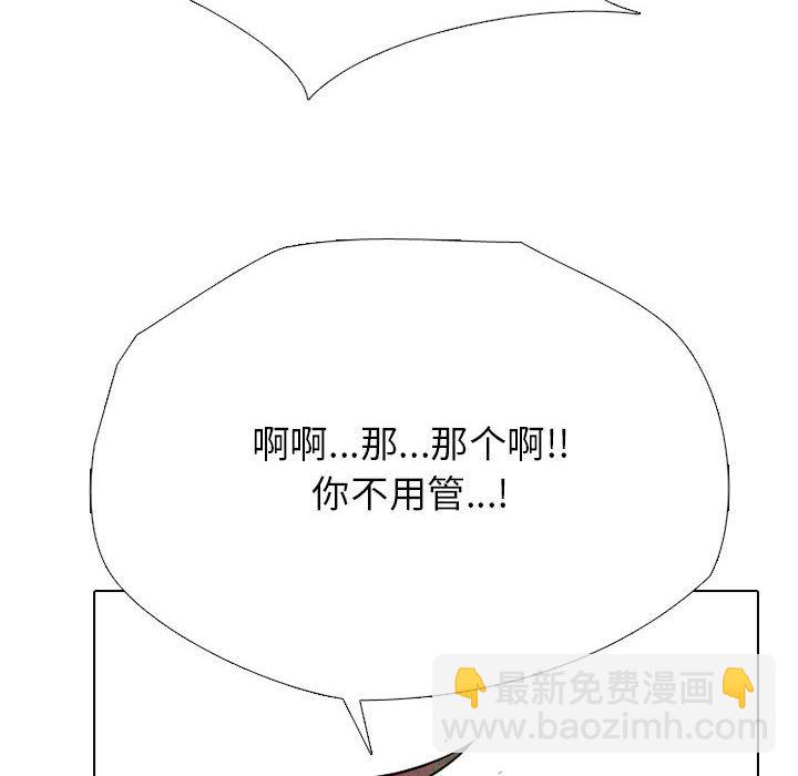🍸高校巅峰 第 307 话 超级新星 第32页