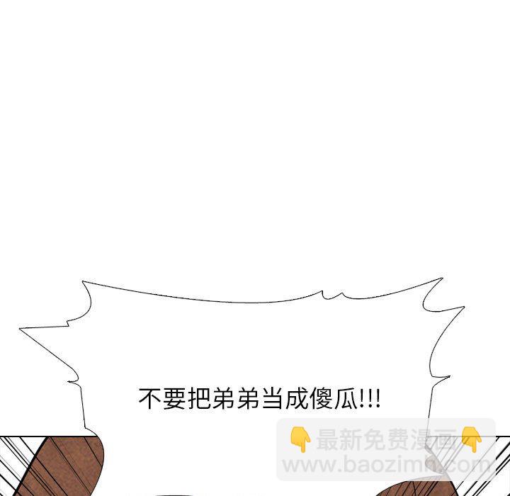 🍸高校巅峰 第 307 话 超级新星 第43页