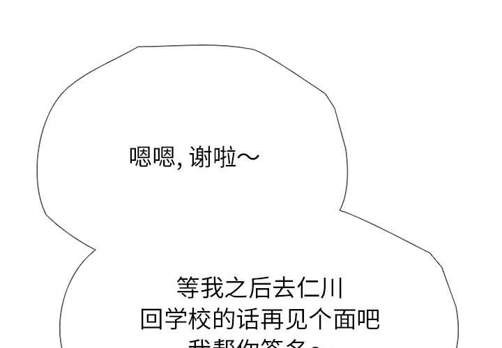 🍸高校巅峰 第 311 话 下届候选人们开始行动（2） 第1页