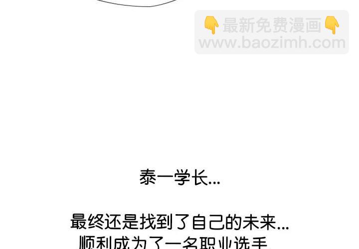 🍸高校巅峰 第 311 话 下届候选人们开始行动（2） 第4页