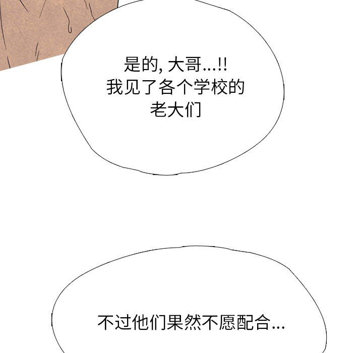 🍸高校巅峰 第 311 话 下届候选人们开始行动（2） 第41页