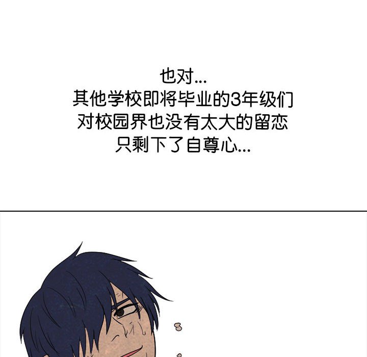 🍸高校巅峰 第 311 话 下届候选人们开始行动（2） 第46页