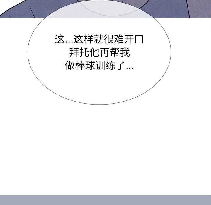 🍸高校巅峰 第 311 话 下届候选人们开始行动（2） 第6页