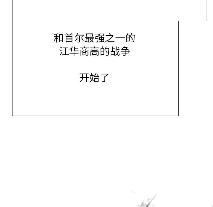 🍸高校巅峰 第 313 话 前所未有的劲敌 第11页