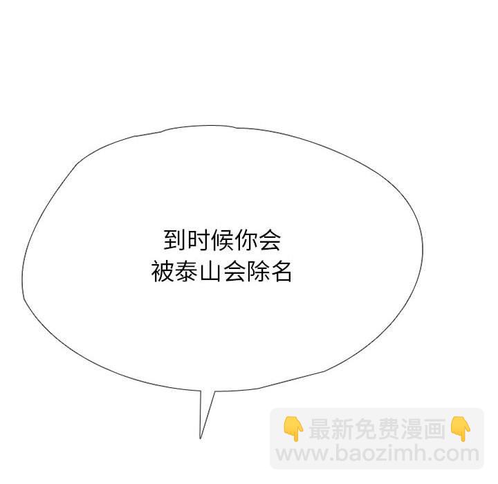 🍸高校巅峰 第 313 话 前所未有的劲敌 第6页