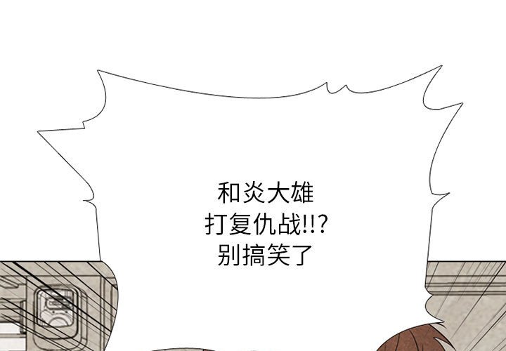 🍸高校巅峰 第 315 话 界线（2） 第1页