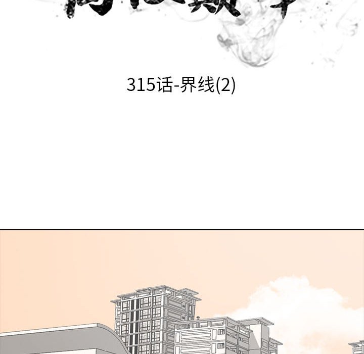 🍸高校巅峰 第 315 话 界线（2） 第10页