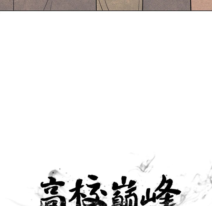 🍸高校巅峰 第 315 话 界线（2） 第9页