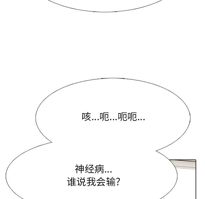 🍸高校巅峰 第 317 话 长期的死对头（2） 第37页