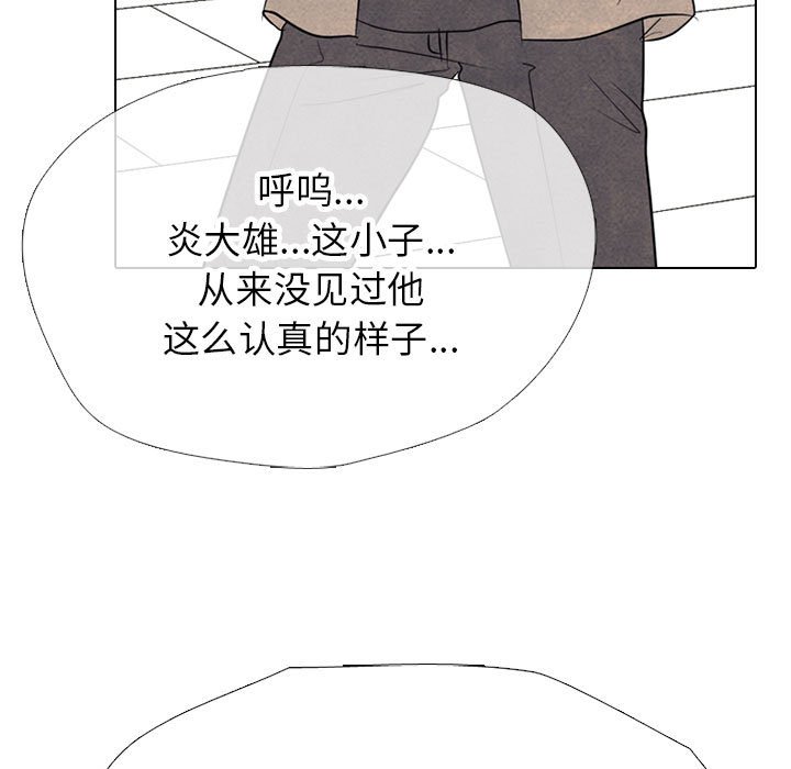 🍸高校巅峰 第 317 话 长期的死对头（2） 第39页