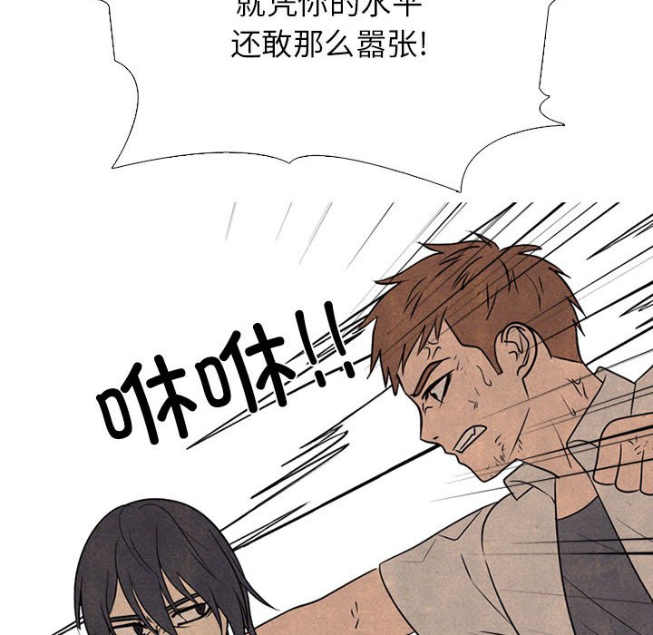 🍸高校巅峰 第 317 话 长期的死对头（2） 第44页