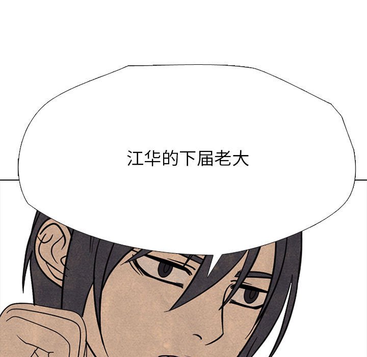 🍸高校巅峰 第 317 话 长期的死对头（2） 第49页