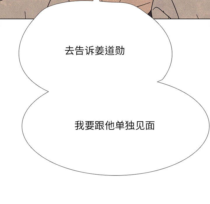🍸高校巅峰 第 317 话 长期的死对头（2） 第5页