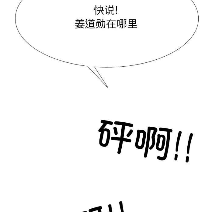 🍸高校巅峰 第 317 话 长期的死对头（2） 第8页