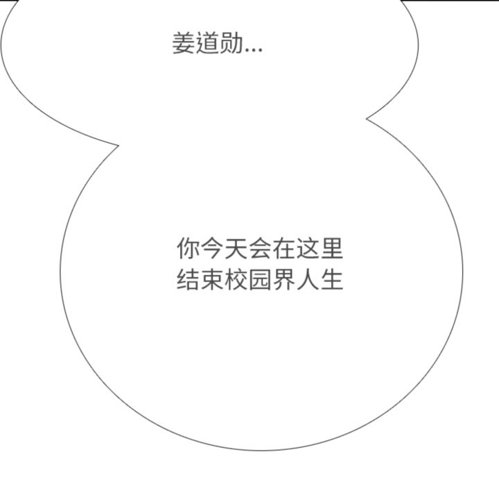🍸高校巅峰 第 319 话 崔强民 vs 姜道勋（2） 第11页