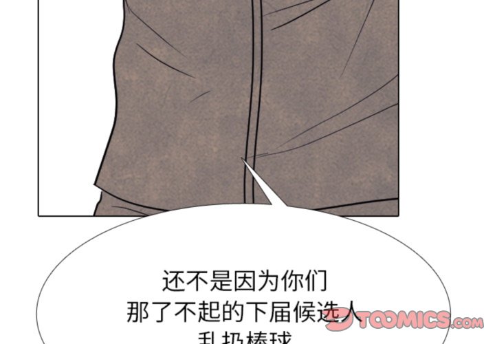 🍸高校巅峰 第 319 话 崔强民 vs 姜道勋（2） 第3页