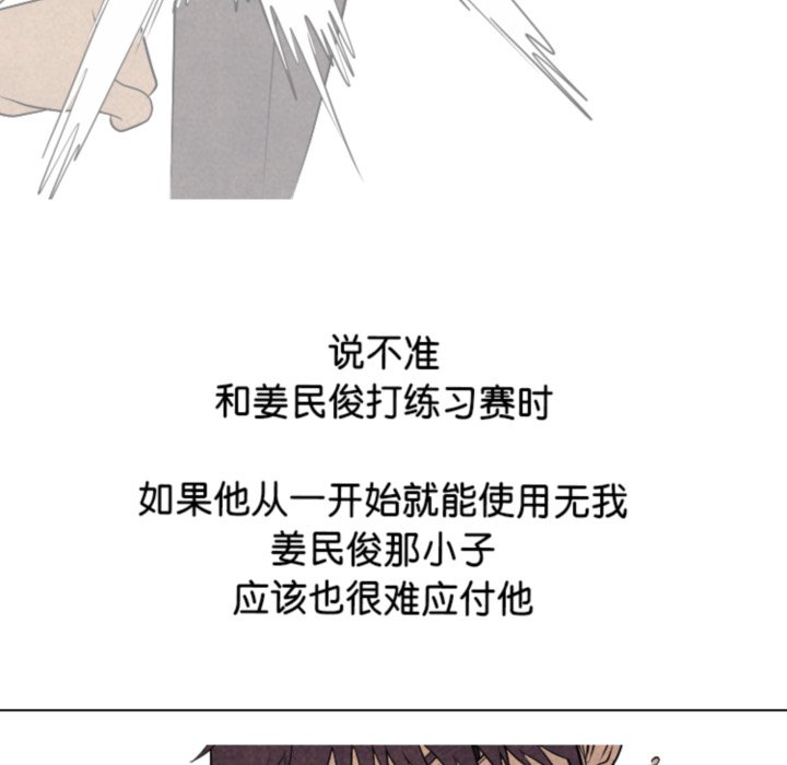 🍸高校巅峰 第 319 话 崔强民 vs 姜道勋（2） 第45页