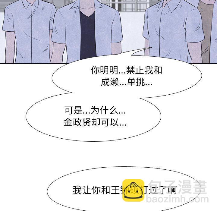 🍸高校巅峰 第 32 话 意外的结果 第14页