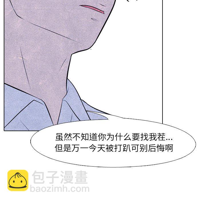 🍸高校巅峰 第 32 话 意外的结果 第20页