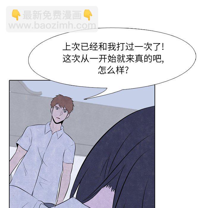🍸高校巅峰 第 32 话 意外的结果 第33页