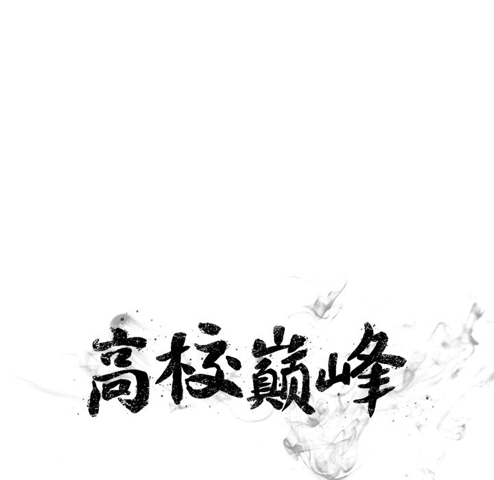 🍸高校巅峰 第 323 话 
校园界排名 第9页