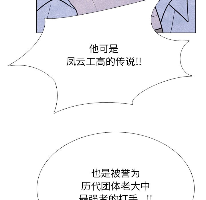 🍸高校巅峰 第 325 话 
与特别的1年级相遇 第21页