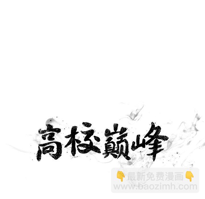 🍸高校巅峰 第 327 话 
终极拳头 第15页