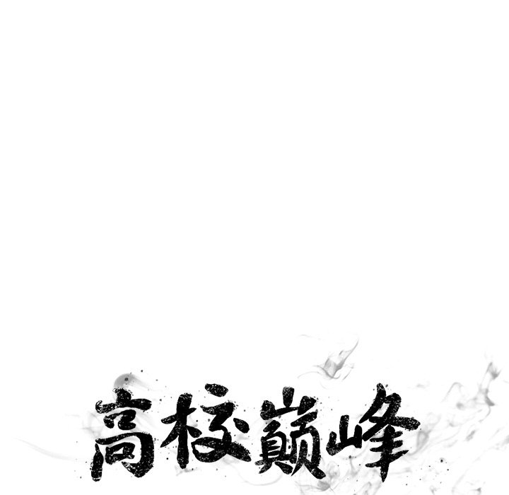 🍸高校巅峰 第 333 话 
下届候选人们的气氛 第13页