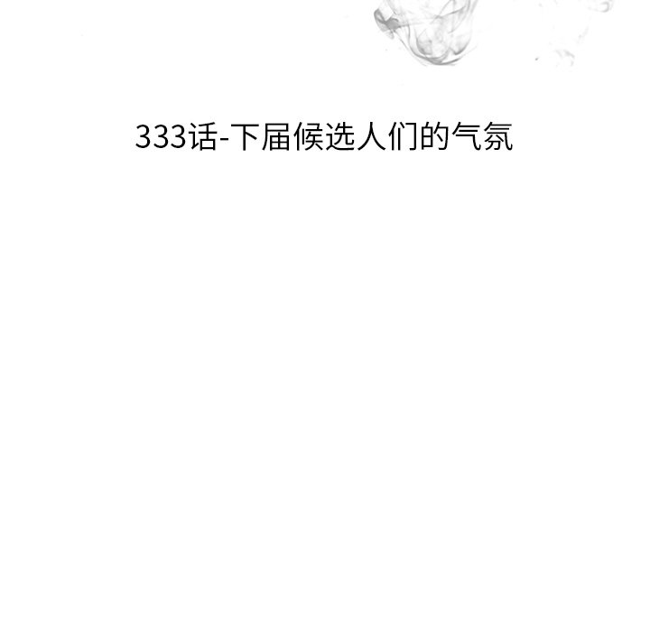 🍸高校巅峰 第 333 话 
下届候选人们的气氛 第14页