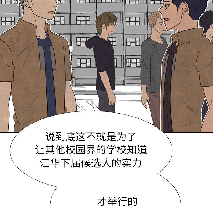 🍸高校巅峰 第 333 话 
下届候选人们的气氛 第18页