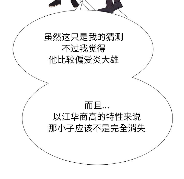 🍸高校巅峰 第 333 话 
下届候选人们的气氛 第31页